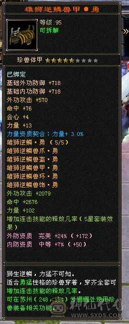 满六带7属和六减带全套极品灵武
