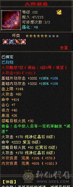 最低秒价，只挂一天【微风推荐】6体6属6命中6闪避，大完美武魂，极品装备