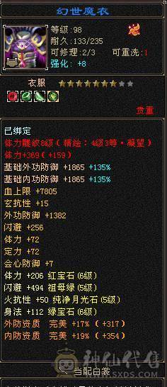 最低秒价，只挂一天【微风推荐】6体6属6命中6闪避，大完美武魂，极品装备