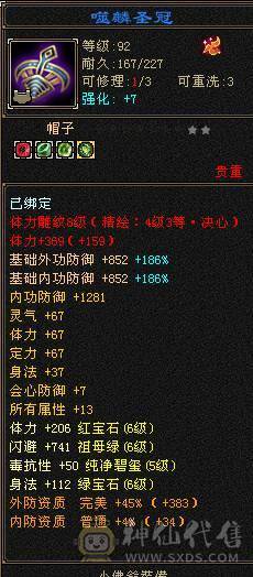 最低秒价，只挂一天【微风推荐】6体6属6命中6闪避，大完美武魂，极品装备