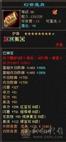 最低秒价，只挂一天【微风推荐】6体6属6命中6闪避，大完美武魂，极品装备