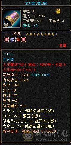 最低秒价，只挂一天【微风推荐】6体6属6命中6闪避，大完美武魂，极品装备