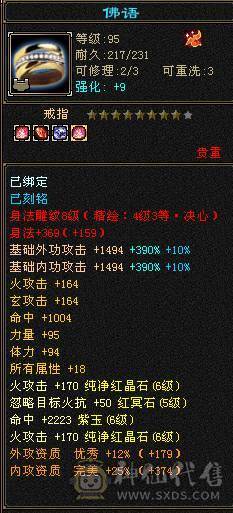 最低秒价，只挂一天【微风推荐】6体6属6命中6闪避，大完美武魂，极品装备