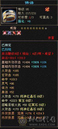 最低秒价，只挂一天【微风推荐】6体6属6命中6闪避，大完美武魂，极品装备