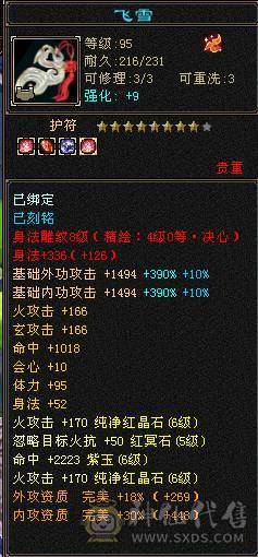 最低秒价，只挂一天【微风推荐】6体6属6命中6闪避，大完美武魂，极品装备