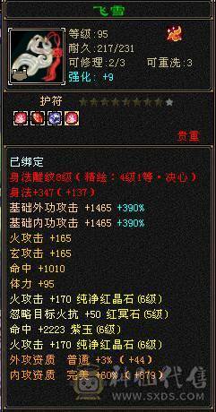 最低秒价，只挂一天【微风推荐】6体6属6命中6闪避，大完美武魂，极品装备