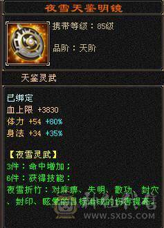 最低秒价，只挂一天【微风推荐】6体6属6命中6闪避，大完美武魂，极品装备