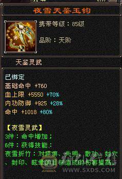 最低秒价，只挂一天【微风推荐】6体6属6命中6闪避，大完美武魂，极品装备