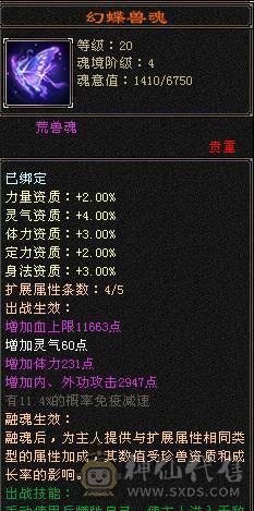 最低秒价，只挂一天【微风推荐】6体6属6命中6闪避，大完美武魂，极品装备