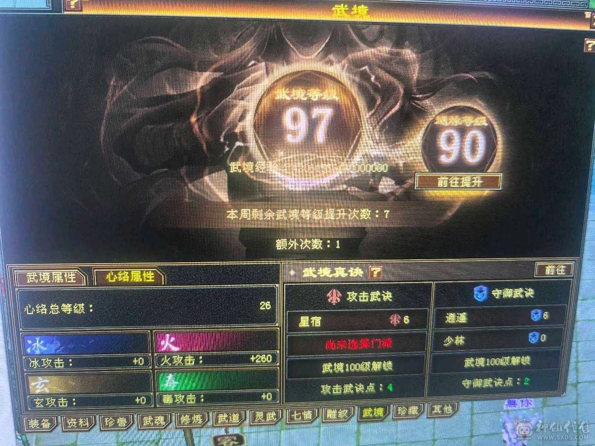 最低秒价，只挂一天【微风推荐】6体6属6命中6闪避，大完美武魂，极品装备