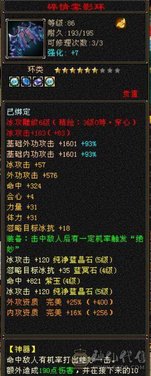 5544卡88级天山，道具栏材料栏大的，双抗已开，盟会6级，多修，5阶荒，稀有时装幻饰武器，喜欢的兄弟带走。