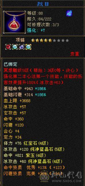 5544卡88级天山，道具栏材料栏大的，双抗已开，盟会6级，多修，5阶荒，稀有时装幻饰武器，喜欢的兄弟带走。