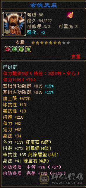 5544卡88级天山，道具栏材料栏大的，双抗已开，盟会6级，多修，5阶荒，稀有时装幻饰武器，喜欢的兄弟带走。