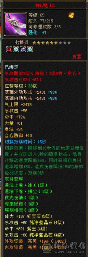 5544卡88级天山，道具栏材料栏大的，双抗已开，盟会6级，多修，5阶荒，稀有时装幻饰武器，喜欢的兄弟带走。
