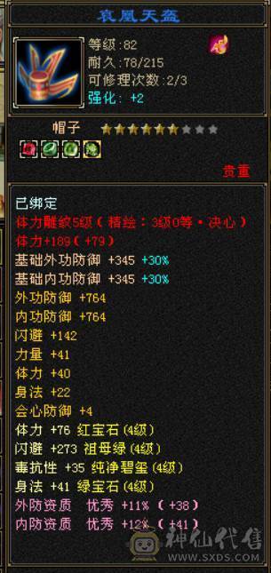 5544卡88级天山，道具栏材料栏大的，双抗已开，盟会6级，多修，5阶荒，稀有时装幻饰武器，喜欢的兄弟带走。