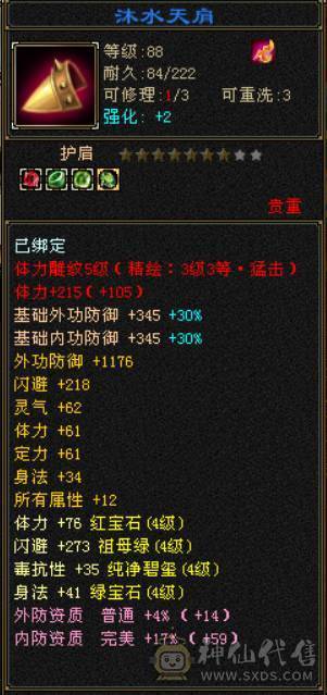 5544卡88级天山，道具栏材料栏大的，双抗已开，盟会6级，多修，5阶荒，稀有时装幻饰武器，喜欢的兄弟带走。