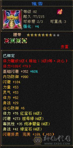 5544卡88级天山，道具栏材料栏大的，双抗已开，盟会6级，多修，5阶荒，稀有时装幻饰武器，喜欢的兄弟带走。