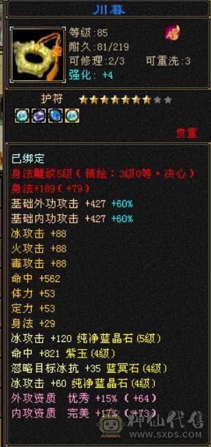 5544卡88级天山，道具栏材料栏大的，双抗已开，盟会6级，多修，5阶荒，稀有时装幻饰武器，喜欢的兄弟带走。