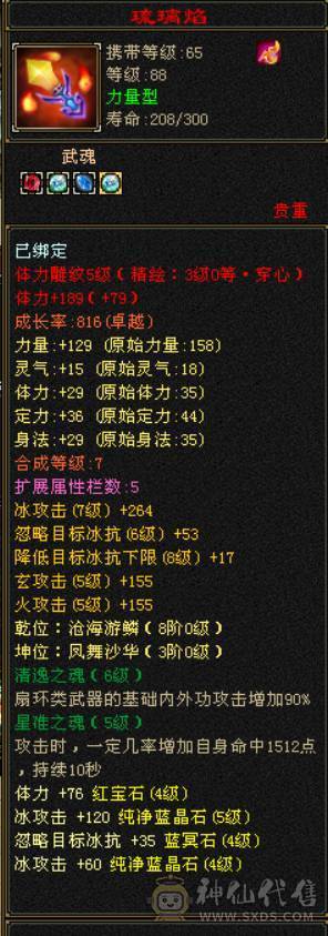 5544卡88级天山，道具栏材料栏大的，双抗已开，盟会6级，多修，5阶荒，稀有时装幻饰武器，喜欢的兄弟带走。