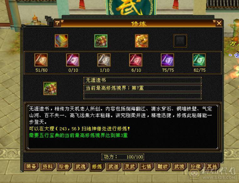 5544卡88级天山，道具栏材料栏大的，双抗已开，盟会6级，多修，5阶荒，稀有时装幻饰武器，喜欢的兄弟带走。