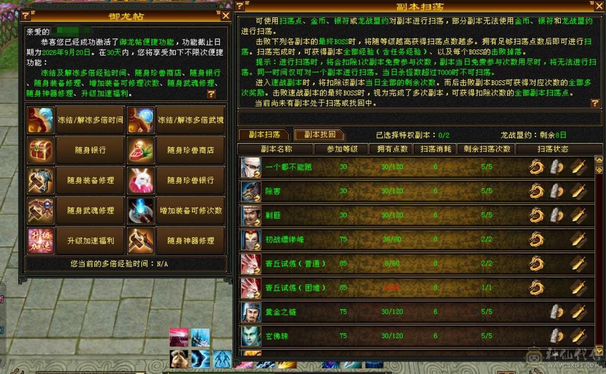 5544卡88级天山，道具栏材料栏大的，双抗已开，盟会6级，多修，5阶荒，稀有时装幻饰武器，喜欢的兄弟带走。