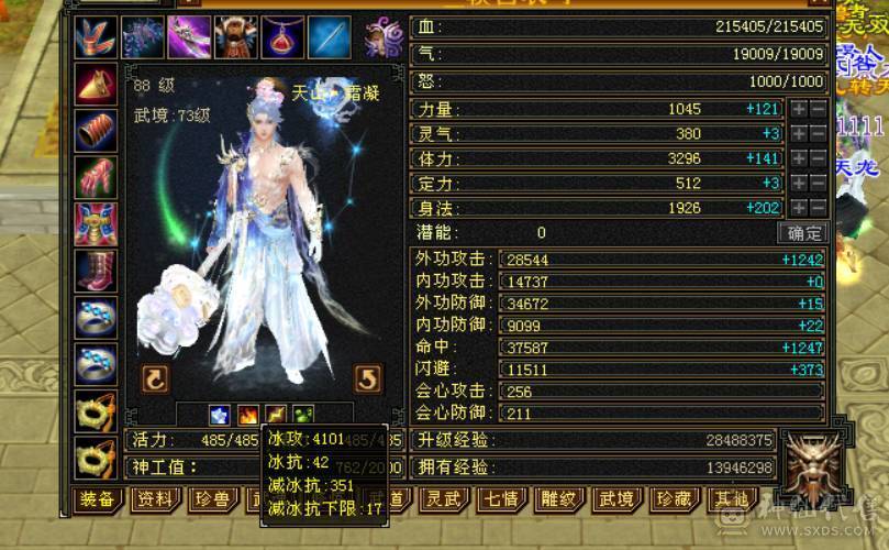 5544卡88级天山，道具栏材料栏大的，双抗已开，盟会6级，多修，5阶荒，稀有时装幻饰武器，喜欢的兄弟带走。