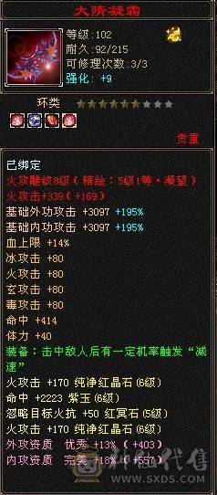 卖个外观钱，号等于送，6神，总属性11600  裸面板