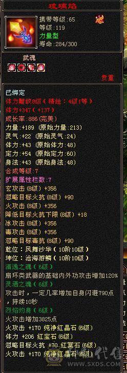 卖个外观钱，号等于送，6神，总属性11600  裸面板