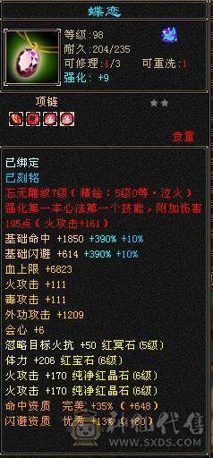 卖个外观钱，号等于送，6神，总属性11600  裸面板