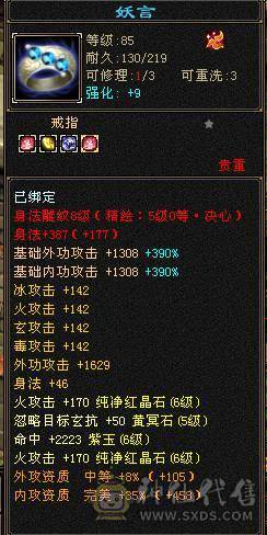 卖个外观钱，号等于送，6神，总属性11600  裸面板