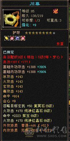 卖个外观钱，号等于送，6神，总属性11600  裸面板
