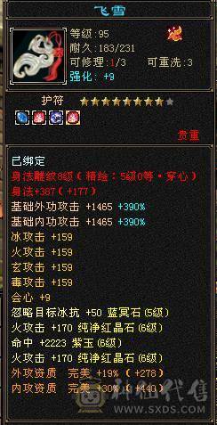 卖个外观钱，号等于送，6神，总属性11600  裸面板