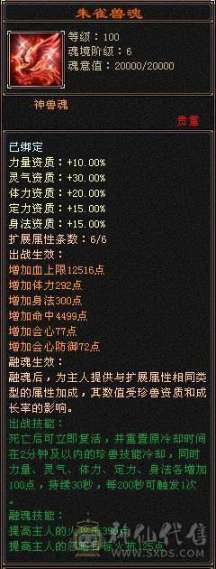 卖个外观钱，号等于送，6神，总属性11600  裸面板
