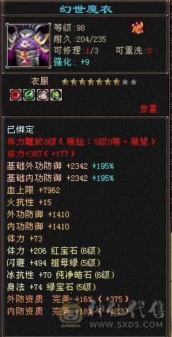 卖个外观钱，号等于送，6神，总属性11600  裸面板