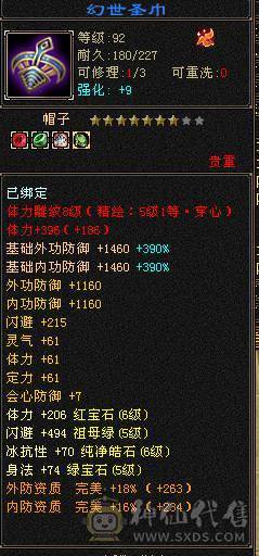 卖个外观钱，号等于送，6神，总属性11600  裸面板