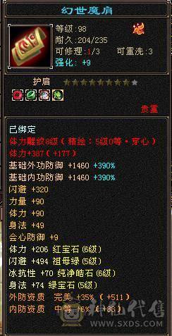 卖个外观钱，号等于送，6神，总属性11600  裸面板