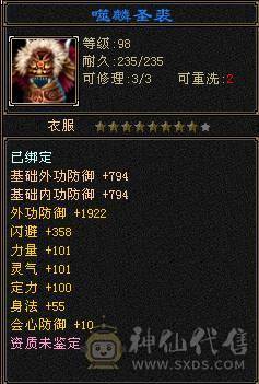 卖个外观钱，号等于送，6神，总属性11600  裸面板