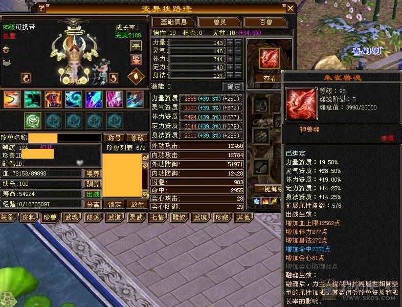最低秒价，只挂一天【微风推荐】6体6属6命中6闪避，大完美武魂，极品装备