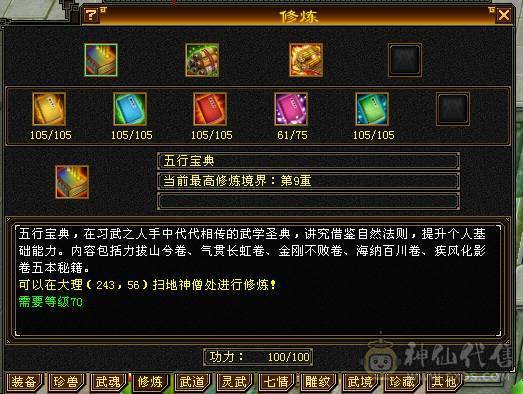 超完整6655少林，真正上手既玩