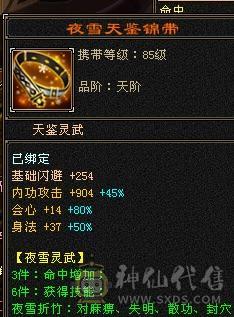 极限4修恶人谷  总属6200 有幻视