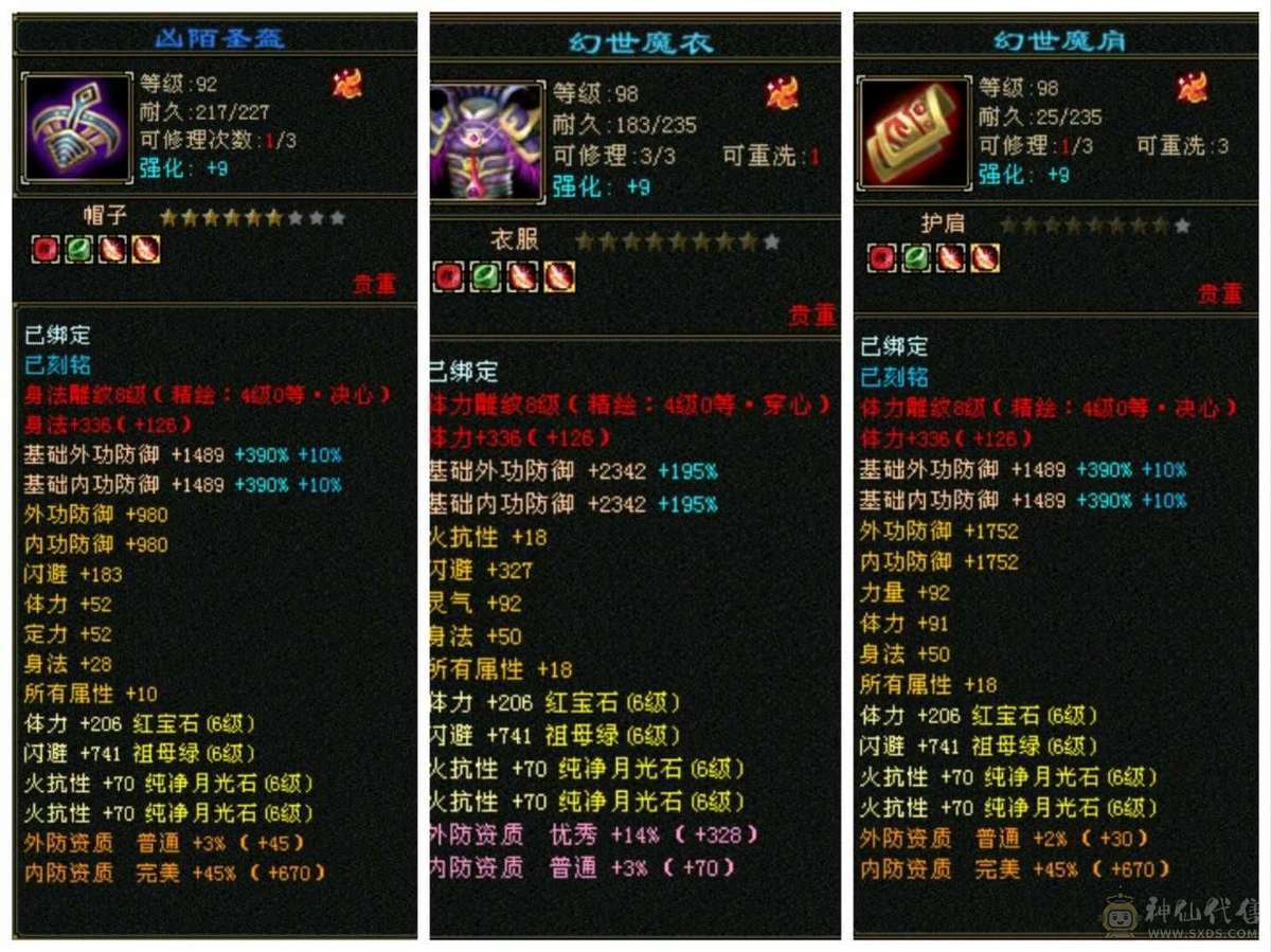 满6，千抗，三修，增伤，满8带9雕，硬件拉满