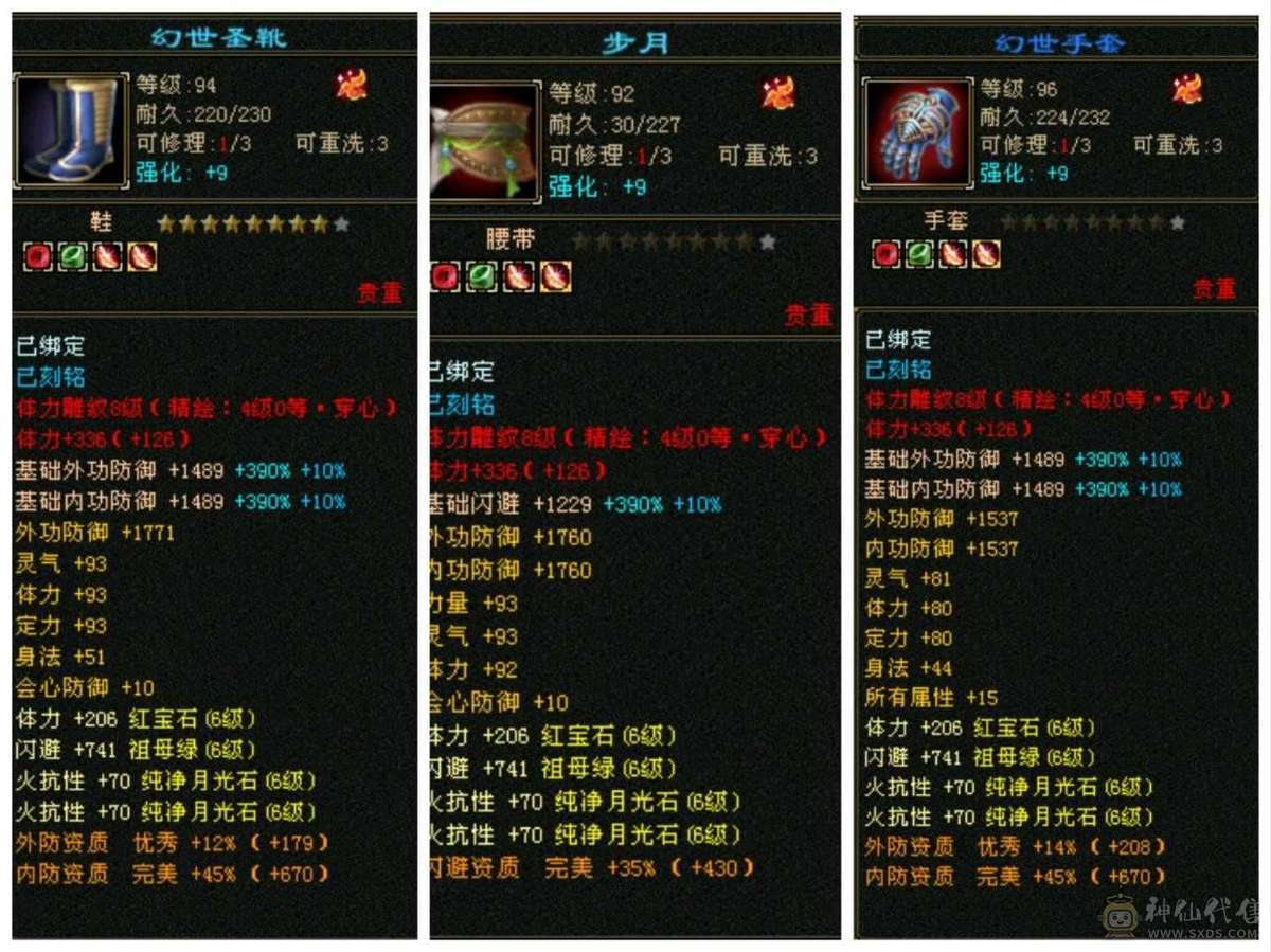 满6，千抗，三修，增伤，满8带9雕，硬件拉满