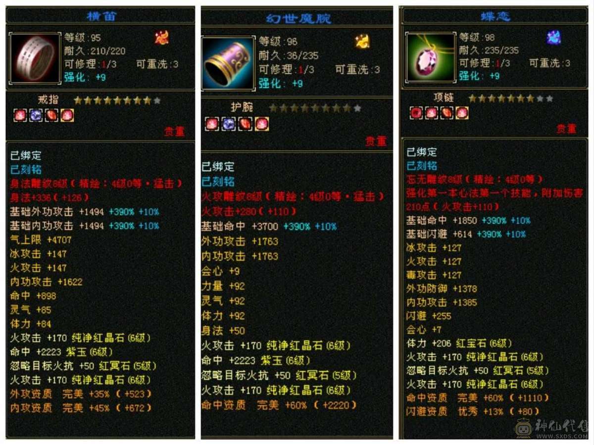 满6，千抗，三修，增伤，满8带9雕，硬件拉满