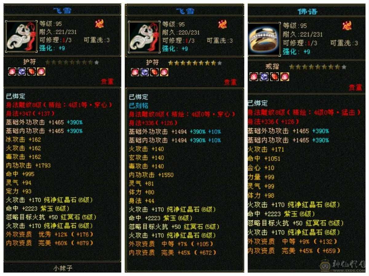 满6，千抗，三修，增伤，满8带9雕，硬件拉满