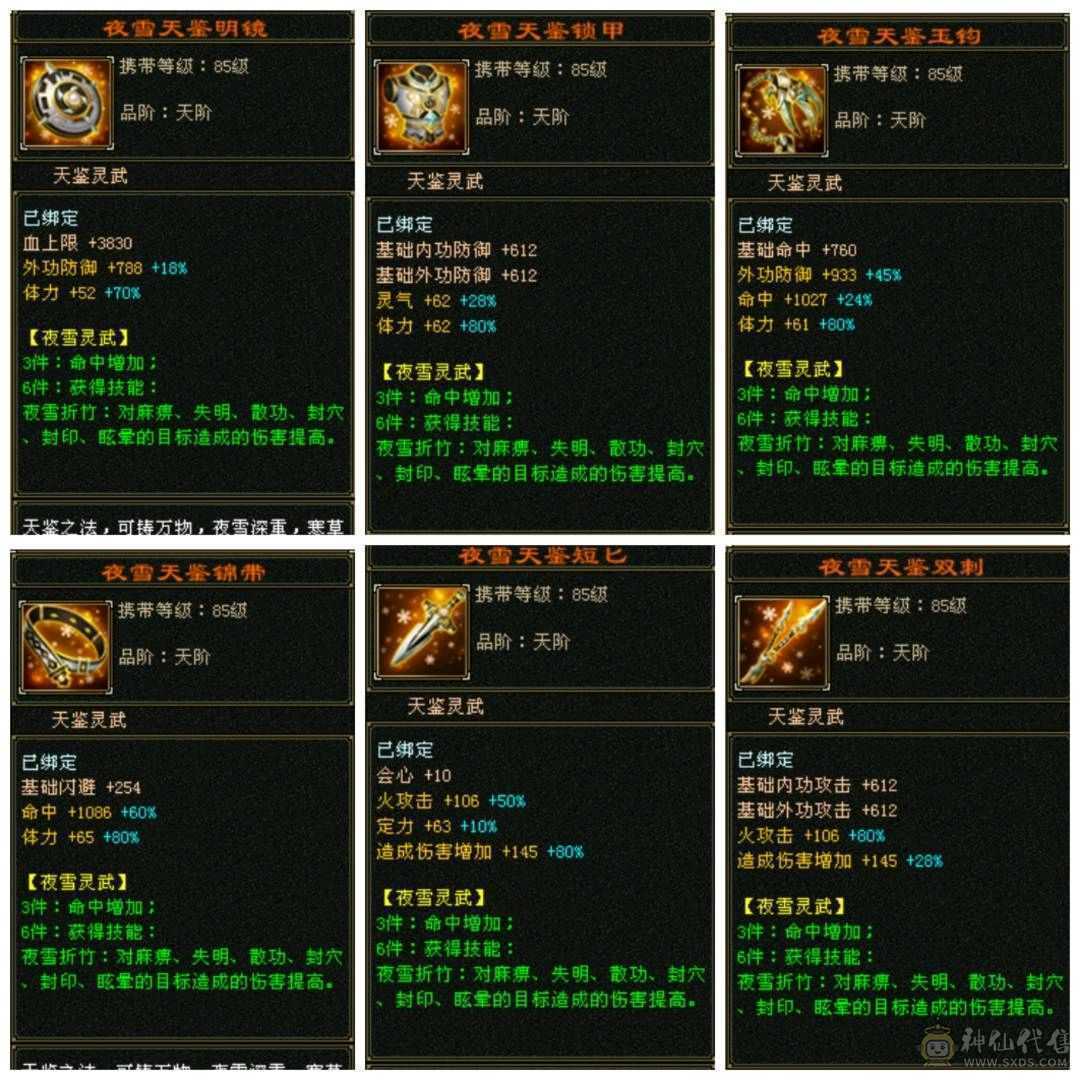 满6，千抗，三修，增伤，满8带9雕，硬件拉满