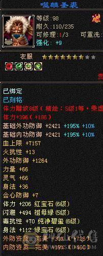 满6体满6属6身法带几个6命中一个6减 满8雕 5新雕 断桥 红熊王坐骑 4套95五星套 白虎已洗好 自己看看吧 面板吃了个5级精华  大8星帽子 