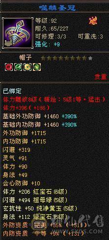 满6体满6属6身法带几个6命中一个6减 满8雕 5新雕 断桥 红熊王坐骑 4套95五星套 白虎已洗好 自己看看吧 面板吃了个5级精华  大8星帽子 