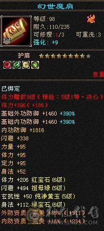 满6体满6属6身法带几个6命中一个6减 满8雕 5新雕 断桥 红熊王坐骑 4套95五星套 白虎已洗好 自己看看吧 面板吃了个5级精华  大8星帽子 