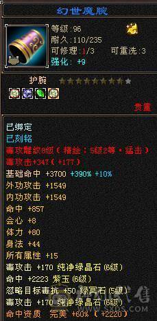 满6体满6属6身法带几个6命中一个6减 满8雕 5新雕 断桥 红熊王坐骑 4套95五星套 白虎已洗好 自己看看吧 面板吃了个5级精华  大8星帽子 