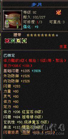 满6体满6属6身法带几个6命中一个6减 满8雕 5新雕 断桥 红熊王坐骑 4套95五星套 白虎已洗好 自己看看吧 面板吃了个5级精华  大8星帽子 